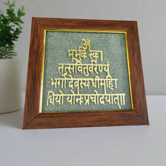 पाइराइट गायत्री मंत्र फ्रेम (स्वर्ण अक्षरों में)